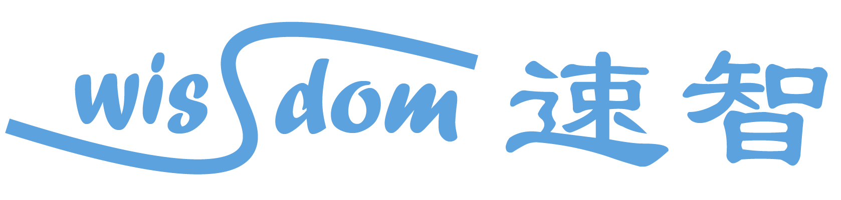 速智(東莞)技術(shù)有限公司